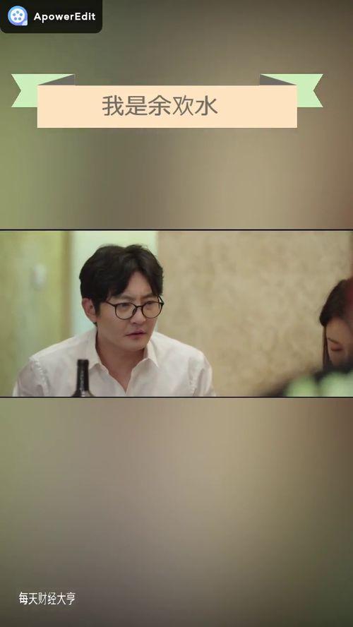 我是馀欢水全集在线观看,人生逆袭之路,全集在线观看 第1张 我是馀欢水全集在线观看,人生逆袭之路,全集在线观看 第1张